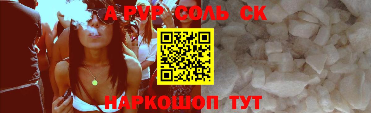 Alpha-PVP Соль Семёнов