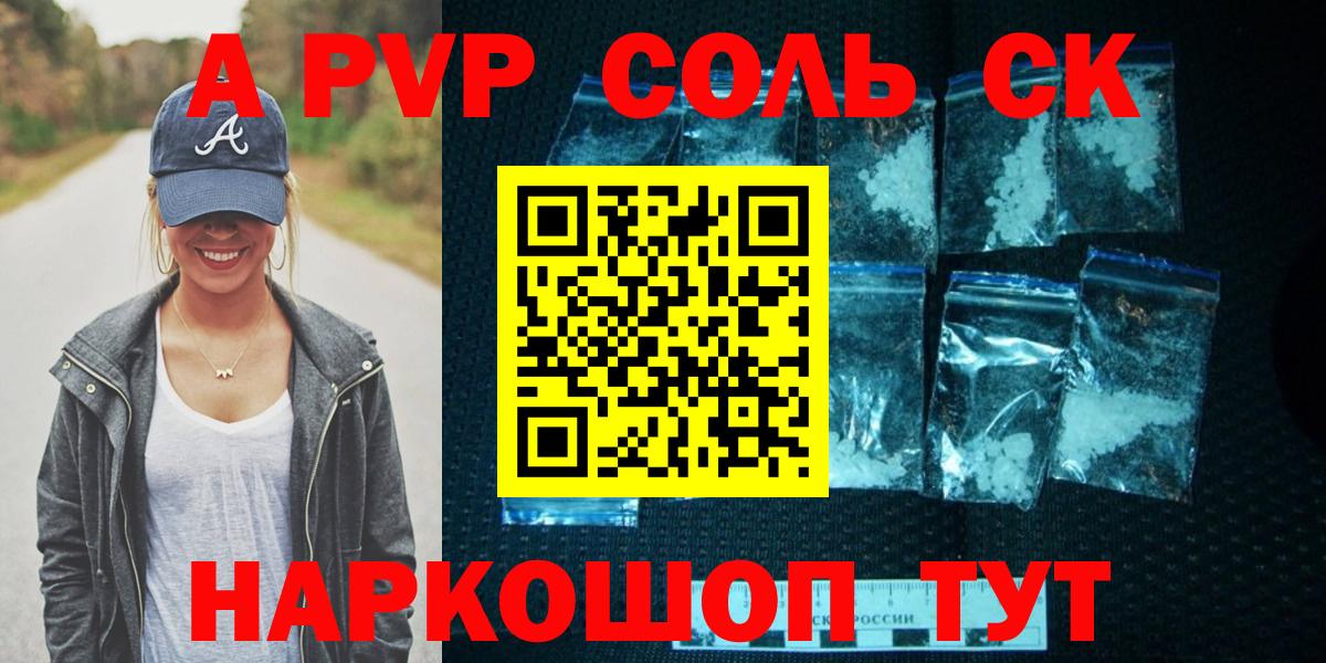 Alpha-PVP кристаллы  A PVP Crystall  Alpha PVP СК КРИС  Семёнов  Вход с VPN 