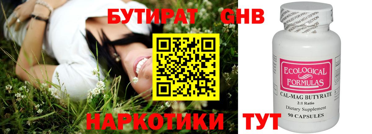 БУТИРАТ 1.4BDO Семёнов
