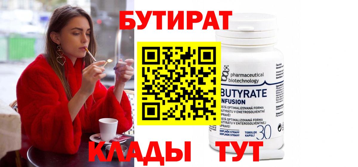 Семёнов  БУТИРАТ вода  Бутират  Вход с VPN 
