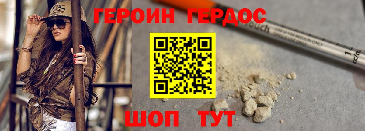 Семёнов  ГЕРОИН  Вход с VPN  Героин герыч 